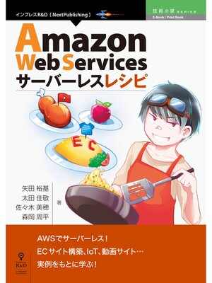cover image of Amazon Web Servicesサーバーレスレシピ